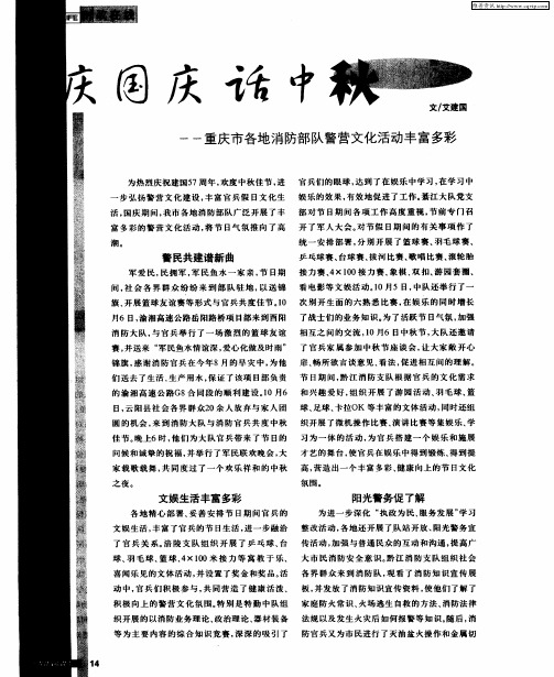 国庆话中秋——重庆市各地消防部队警营文化活动丰富多彩