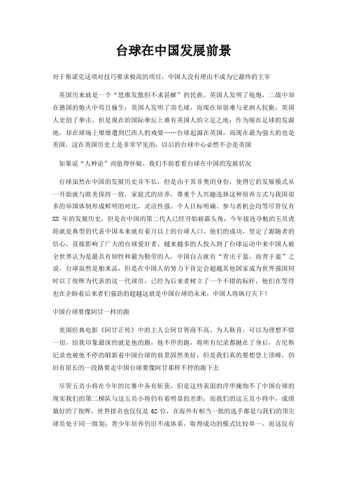 台球在中国发展前景