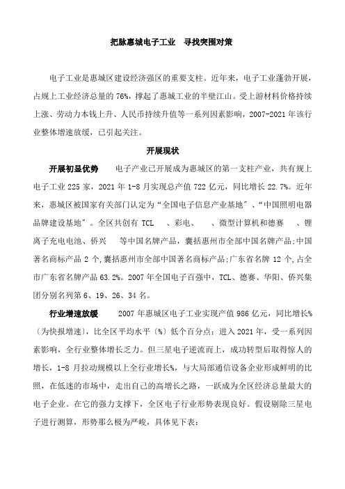 电子信息业是惠城区最具活力和发展后劲的经济力量