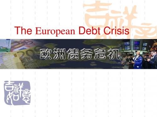 欧债危机TheEuropeanDebtCrisis