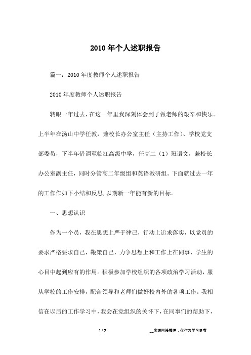 2010年个人述职报告