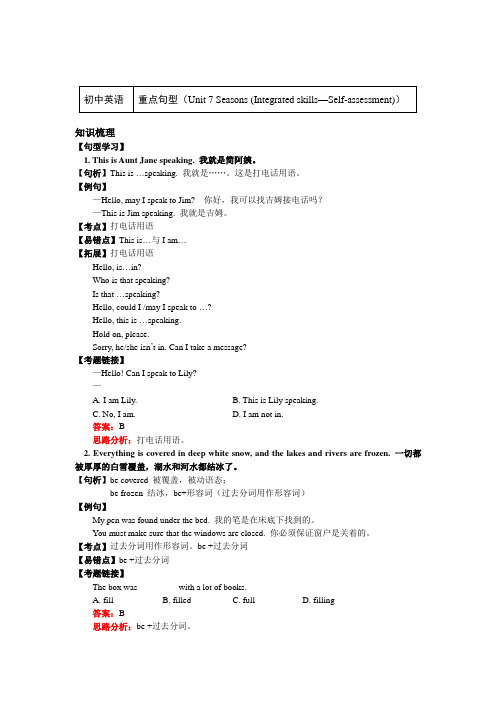 八年级英语上册知识讲义-重点句型Unit 7 Seasons(附练习及答案)-牛津译林版