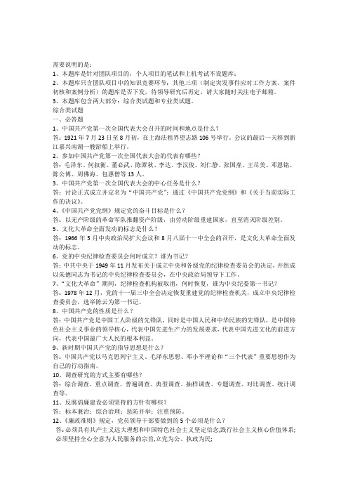 纪检监察基础知识竞赛用题库