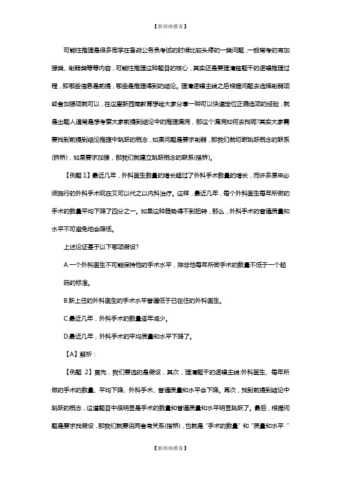 公务员考试行测技巧：可能性推理逻辑主线