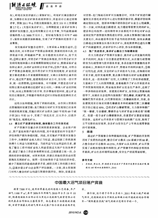 中国最大沼气项目落户宾县