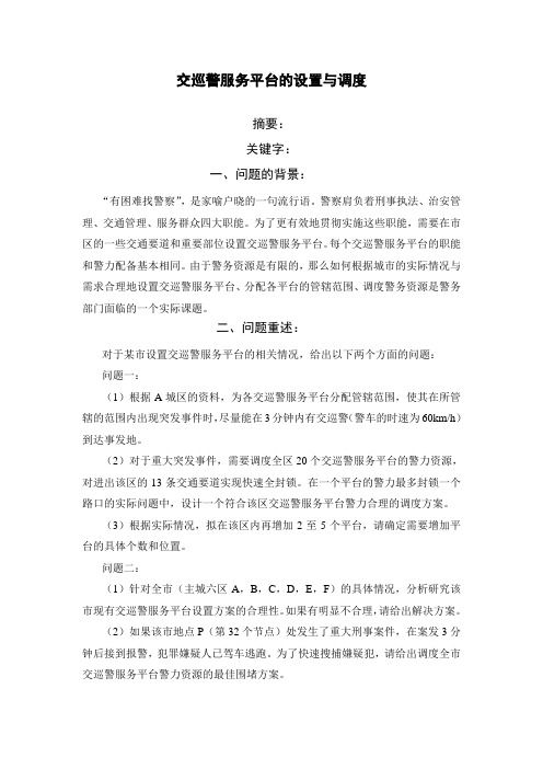 2011数学建模B题
