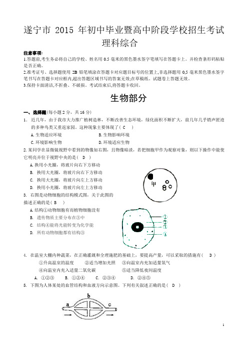 (  教师)2015年    遂宁市初中毕业生学业考试
