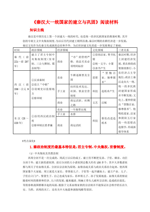 秦汉大一统国家的建立与巩固(平行班)