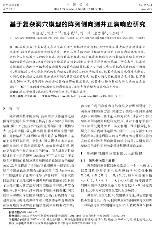 基于复杂洞穴模型的阵列侧向测井正演响应研究