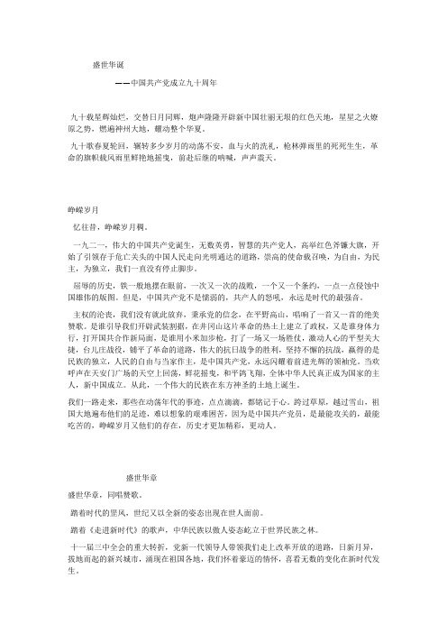盛世华诞