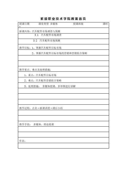 配件营销教案