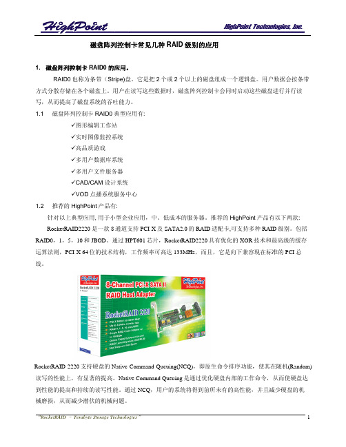 磁盘阵列控制卡常见几种 RAID 级别的应用