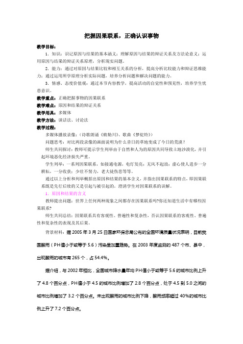 哲学基础——把握因果联系,正确认识事物