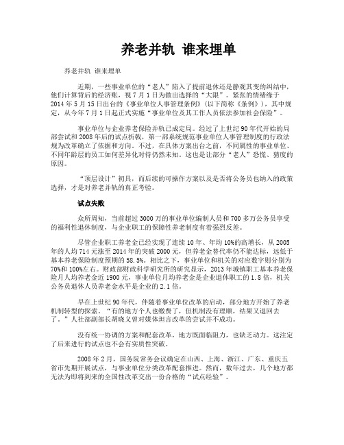 养老并轨谁来埋单