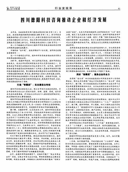 四川德阳科技咨询推动企业和经济发展