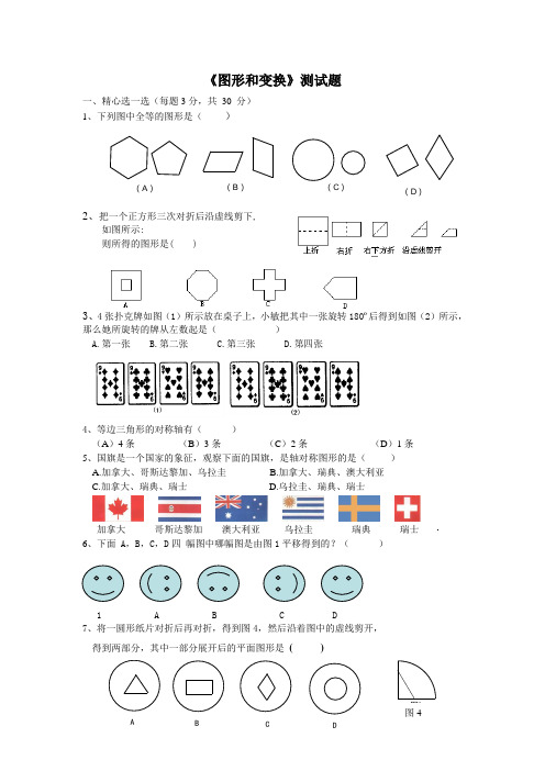 图形和变换测试题