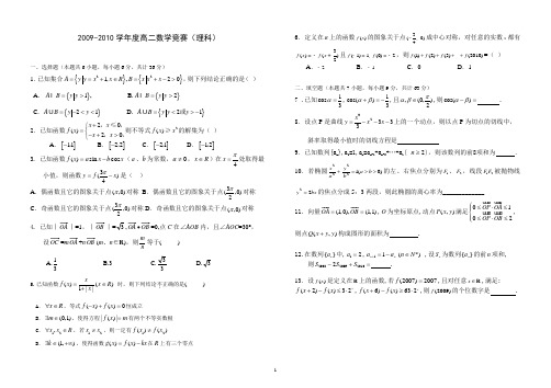 县级中学2009-2010学年度高二数学竞赛(理科)