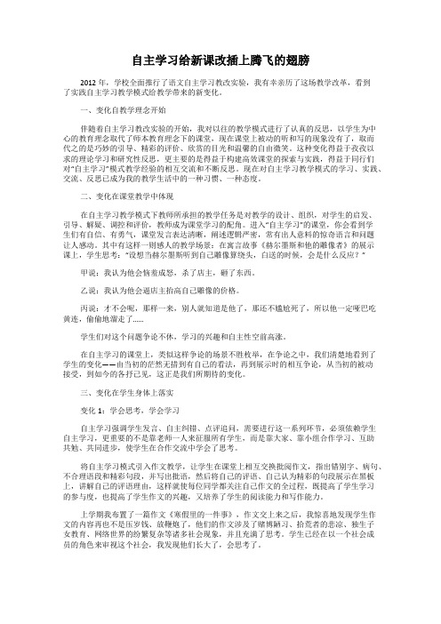 自主学习给新课改插上腾飞的翅膀