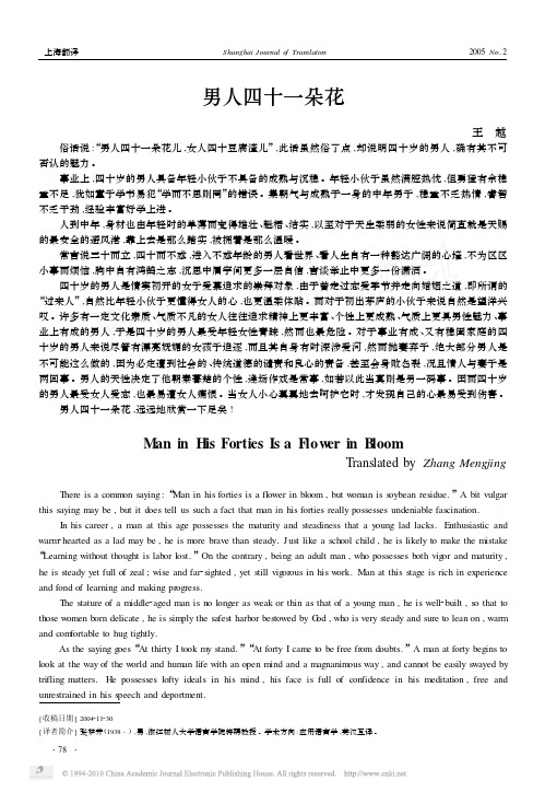 男人四十一朵花