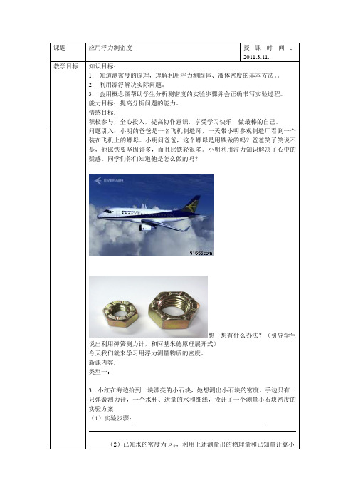 浮力测密度教案