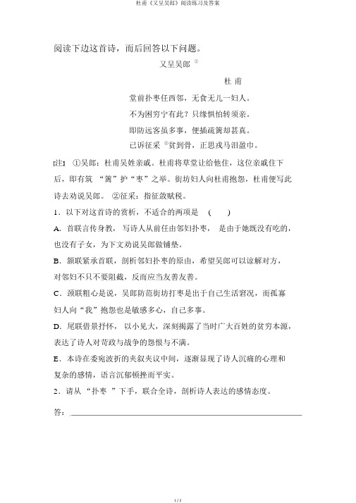 杜甫《又呈吴郎》阅读练习及答案