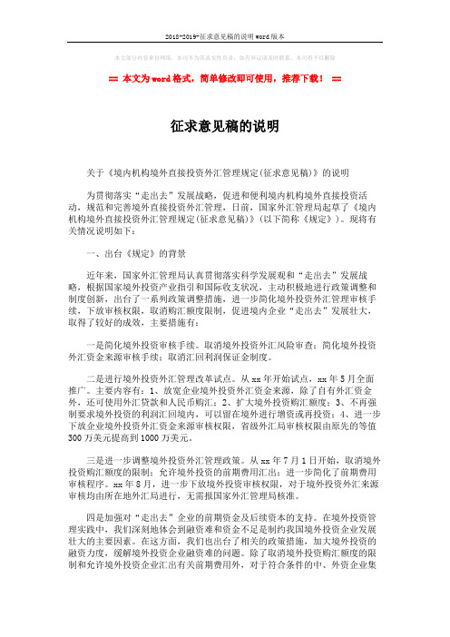 2018-2019-征求意见稿的说明word版本 (3页)