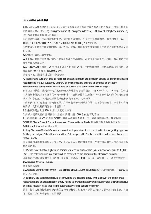 出口沙特阿拉伯注意事项