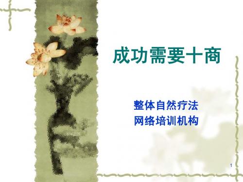 成功需要十商