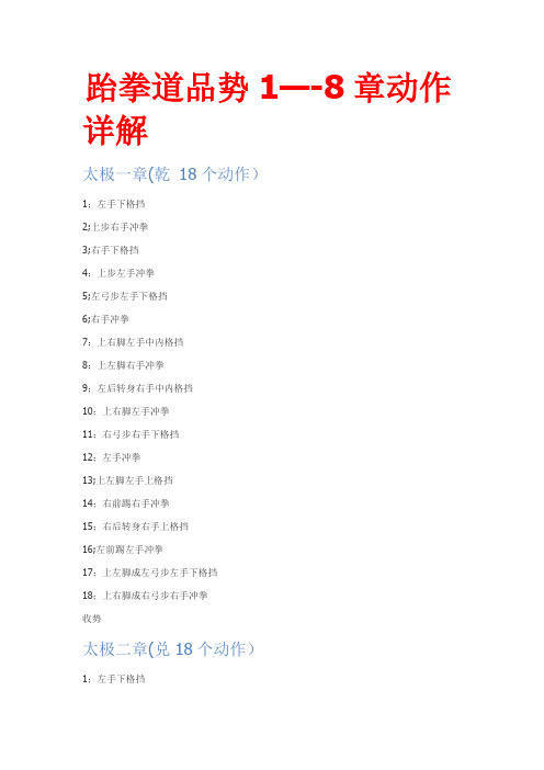跆拳道品势1--7章动作详解