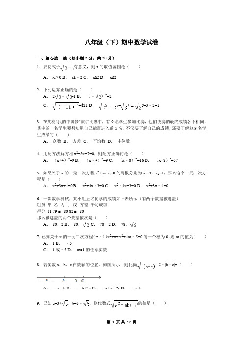 八年级(下)期中数学试卷+参考答案与解析(淅教版)