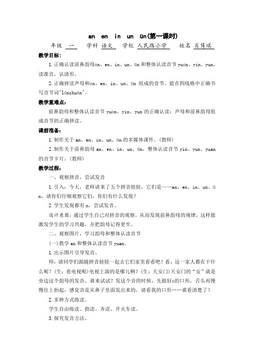 一语《an en in un ün》