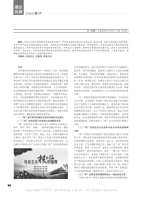 论社会主义核心价值观与中国传统文化的关系
