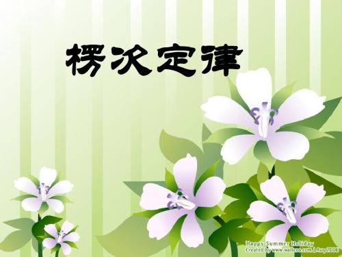 楞次定律