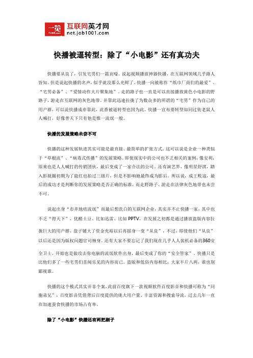 快播被逼转型：除了“小电影”还有真功夫