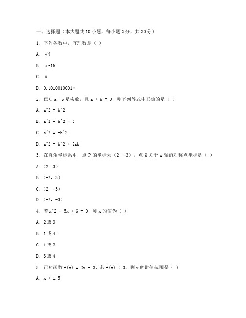 东城初三期末数学试卷