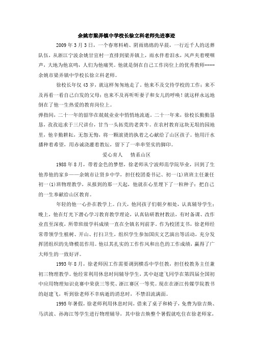 余姚市梁弄镇中学校长徐立科老师先进事迹