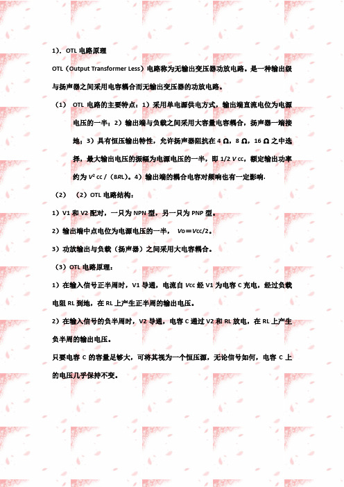 1、OTL功放电路