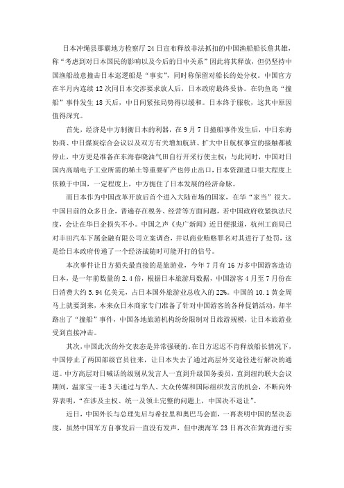 【日本撞击中国渔船】日本终于服软,其中原因值得深究