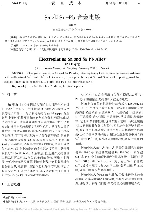 Sn和Sn_Pb合金电镀