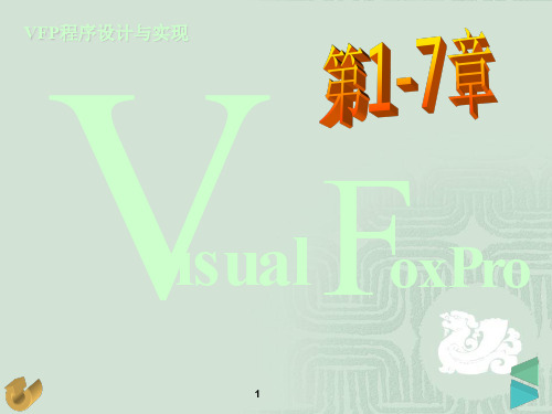第1-7章电子教案