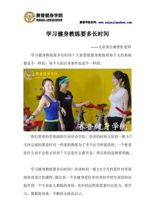 学习健身教练要多长时间