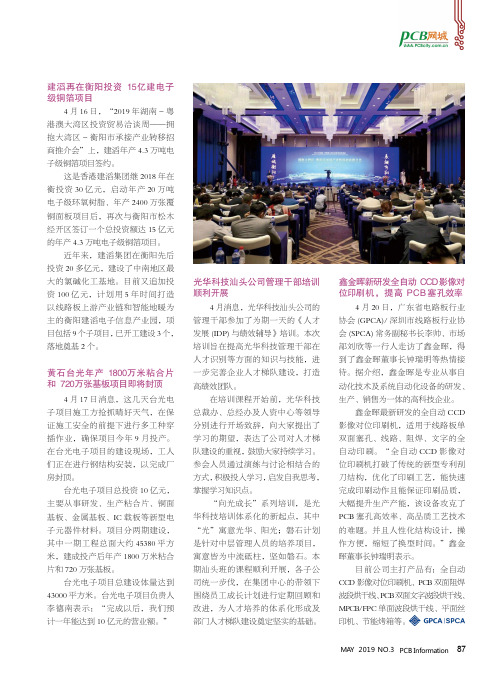 建滔再在衡阳投资15亿建电子级铜箔项目