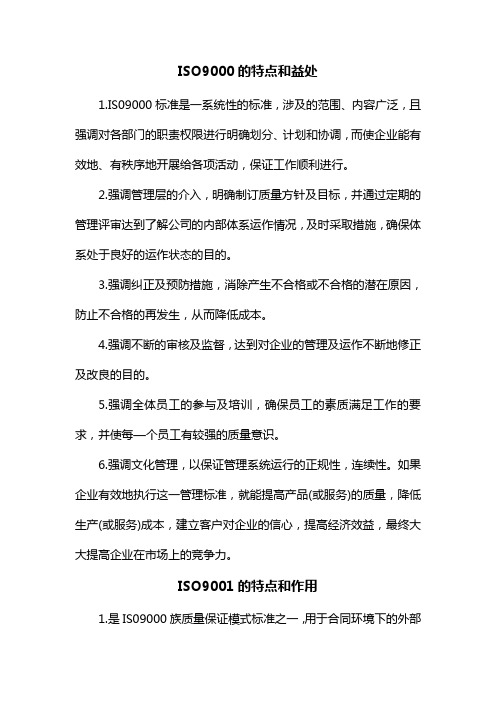 ISO的特点和作用