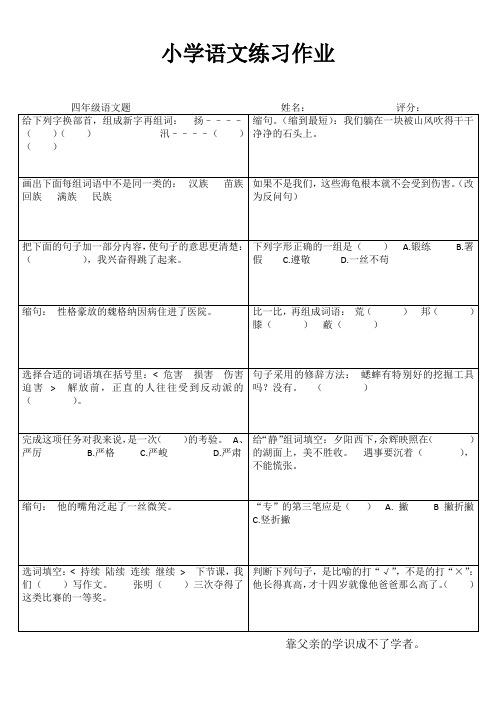 苏教版小学语文四年级练习备课2