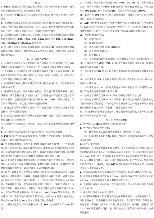 烟尘烟气连续自动监测系统复习总