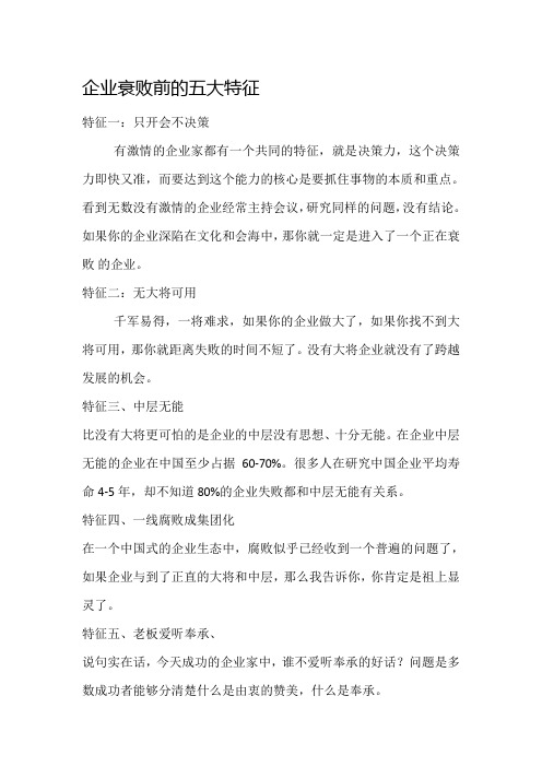 企业衰败前的五大特征