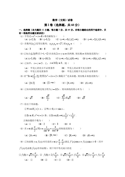 河南省商丘市第一高级中学2019-2020学年高二上学期期末考试数学(文)试卷