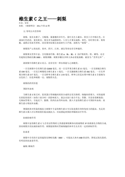 维生素C之王——刺梨