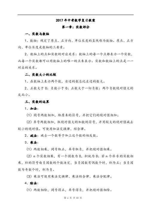 2017中考数学第一轮复习教案《湘教版》