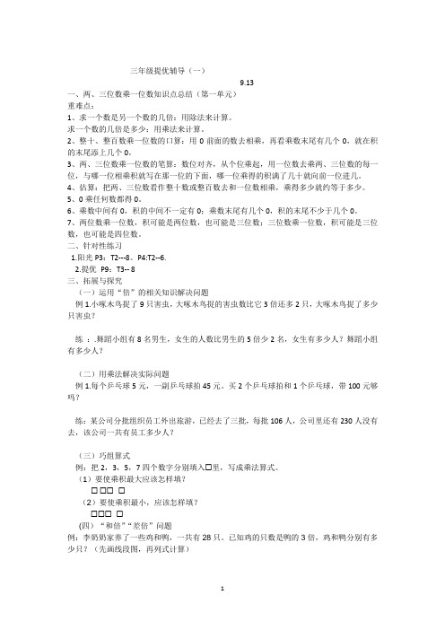 三年级数学提优练习